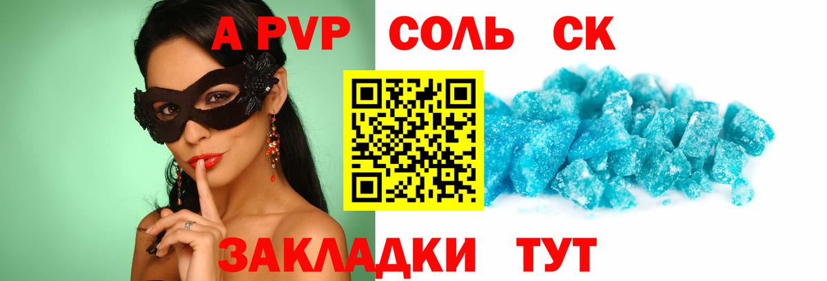 APVP кристаллы  Alpha-PVP мука  Черногорск  Вход с VPN 