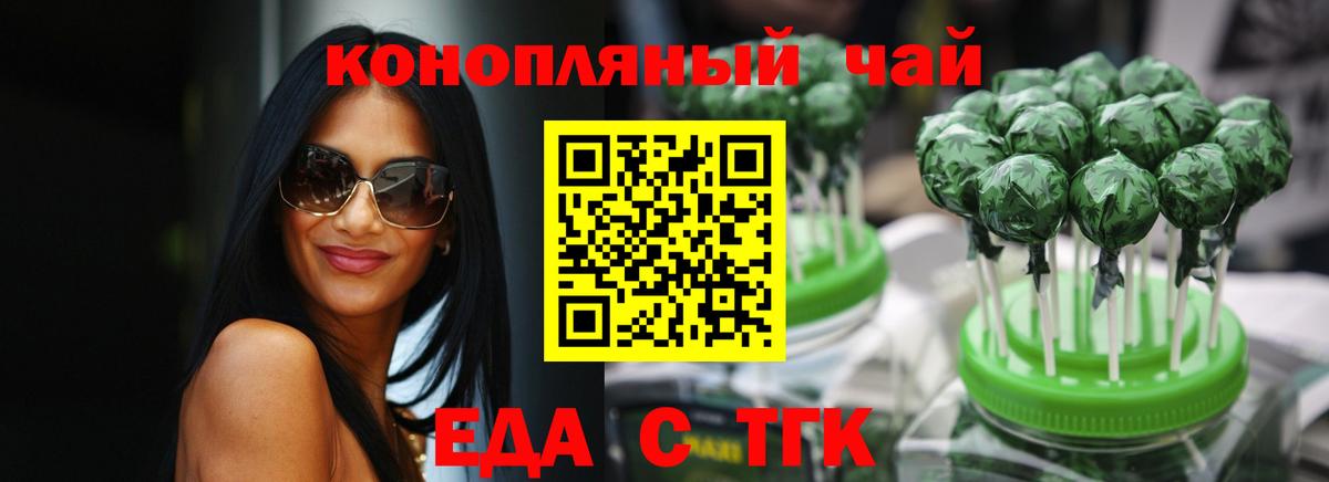 Печенье с ТГК конопля Черногорск