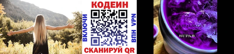 Кодеин напиток Lean (лин) Черногорск