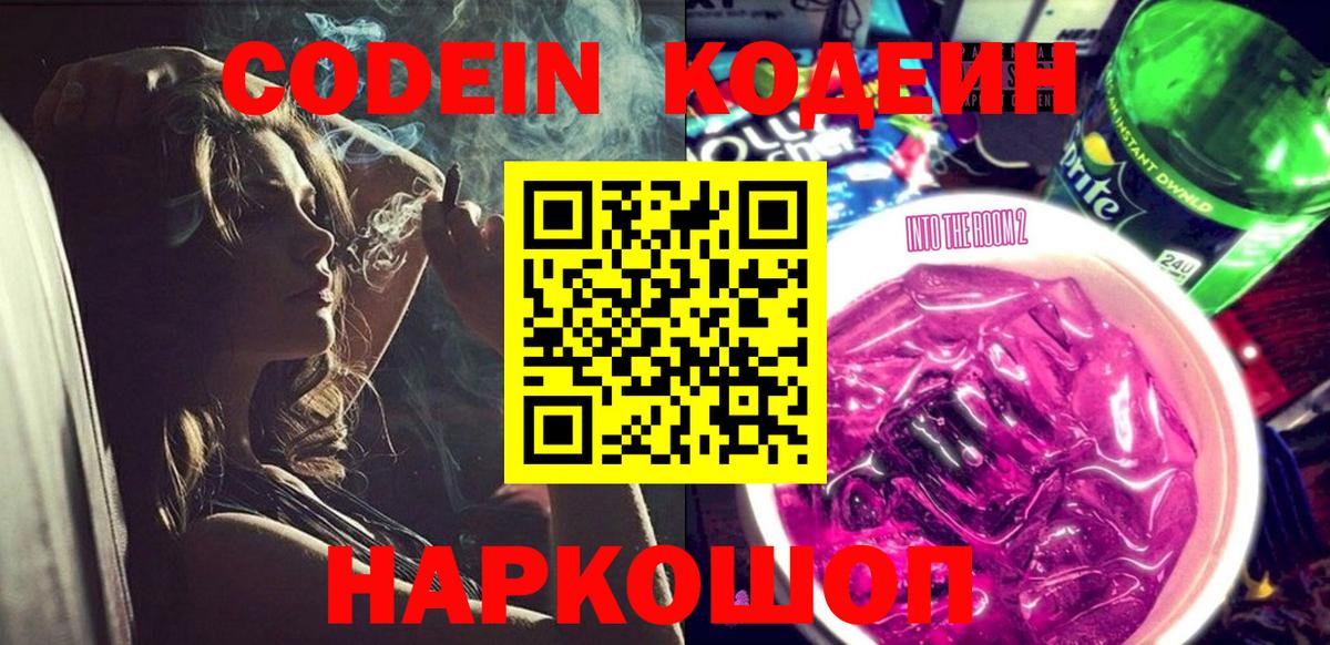 Кодеиновый сироп Lean Purple Drank  Вход с VPN  Черногорск  Кодеиновый сироп Lean напиток Lean (лин) 