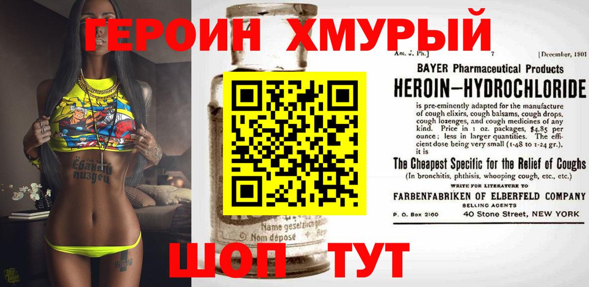 ГЕРОИН гречка Черногорск