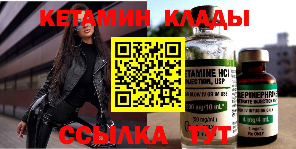 КЕТАМИН ketamine  Вход с VPN  Черногорск  КЕТАМИН VHQ 