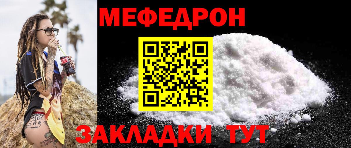 МЯУ-МЯУ  МЯУ-МЯУ 4 MMC  Мефедрон mephedrone  MEGA ссылка  Черногорск  Вход с VPN 