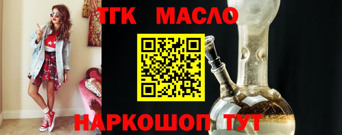 ТГК THC oil Черногорск